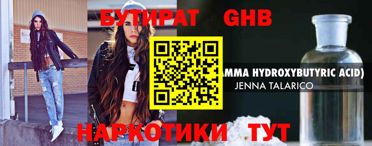 Бутират вода Майкоп