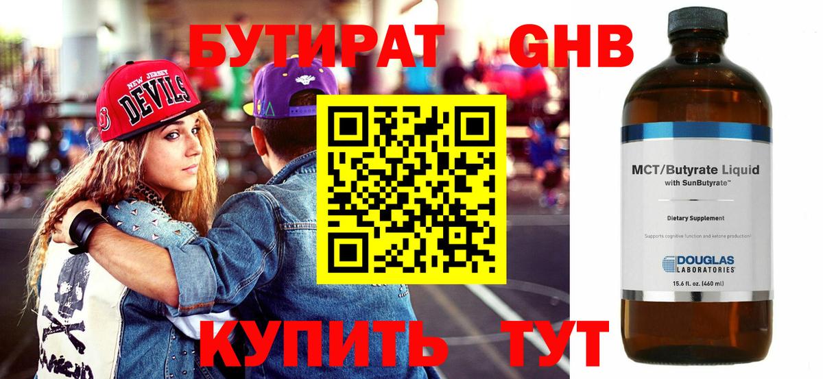 БУТИРАТ 1.4BDO  Майкоп 