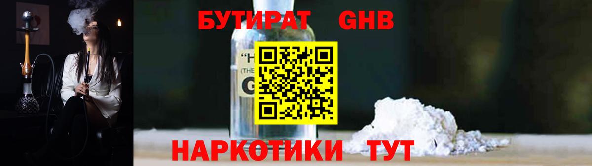 Майкоп  БУТИРАТ GHB  Вход с VPN 