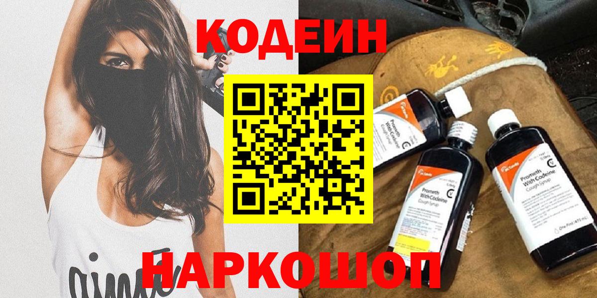 Кодеин напиток Lean (лин)  Вход с VPN  наркошоп  Codein напиток Lean (лин)  Майкоп 