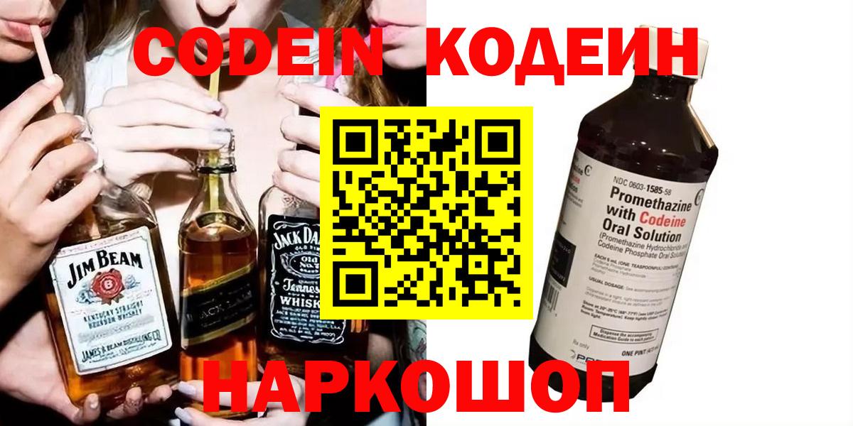 Codein Purple Drank  Codein Purple Drank  Майкоп 