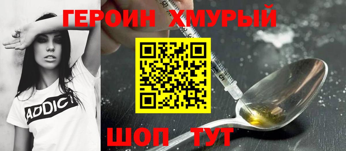 Героин VHQ  Вход с VPN  Майкоп 