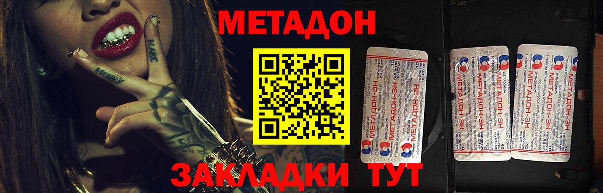 Метадон белоснежный  МЕТАДОН белоснежный  Вход с VPN  Майкоп 